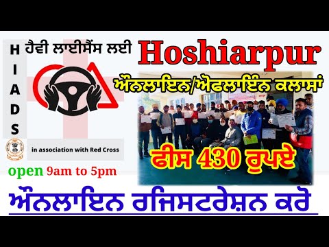 Hoshiarpur Institute Of Automotive and Driving Skills || Hiads | Hoshiarpur online classes | Online