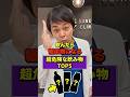 【糖尿病になる】血糖値爆上げ!!砂糖の量が多い飲み物TOP5【現役糖尿病内科医】