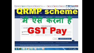 QRMP scheme में ऐसे करना है Tax Pay