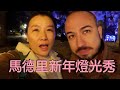 西班牙馬德里聖誕Naturaleza encendida燈光秀值得去看嗎？/西班牙移民生活