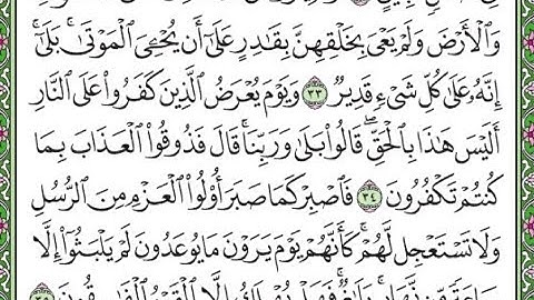سورة الأحقاف الآيات من 33 إلى 35    Surah Al-Ahqaf repeated