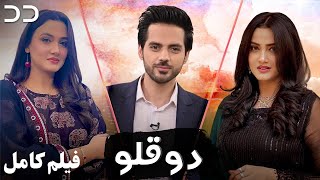 Story of Twins | Full Movie | Serial Duble Farsi | فیلم ""دوقلو " دوبله اختصاصی | CK1O