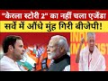 Kerla vidhansabha chunav|kerla assembly election|keral vidhansabha chunav 2026|LDF|UDF|NDA|BJP