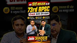 Best Live Foundation Batch for 73rd BPSC #73rdbpsc #bpsc2027 #bpscpreparation #bpscstrategy