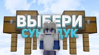 ВЫБЕРИ СУНДУК - ПОЛУЧИ НАГРАДУ🐬 ГРИФЕРСКИЙ СЕРВЕР МАЙНКРАФТ 1.12.2-1.16.5 | MOONRISE