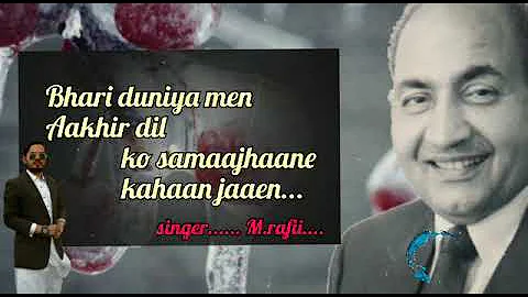 Bhari Duniya Mein Aakhir Dil Ko Samjhane kahan jaen || lyrics ||Mohammad Rafi lyrics