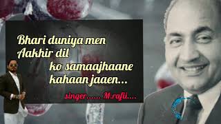 Bhari Duniya Mein Aakhir Dil Ko Samjhane kahan jaen || lyrics ||Mohammad Rafi lyrics