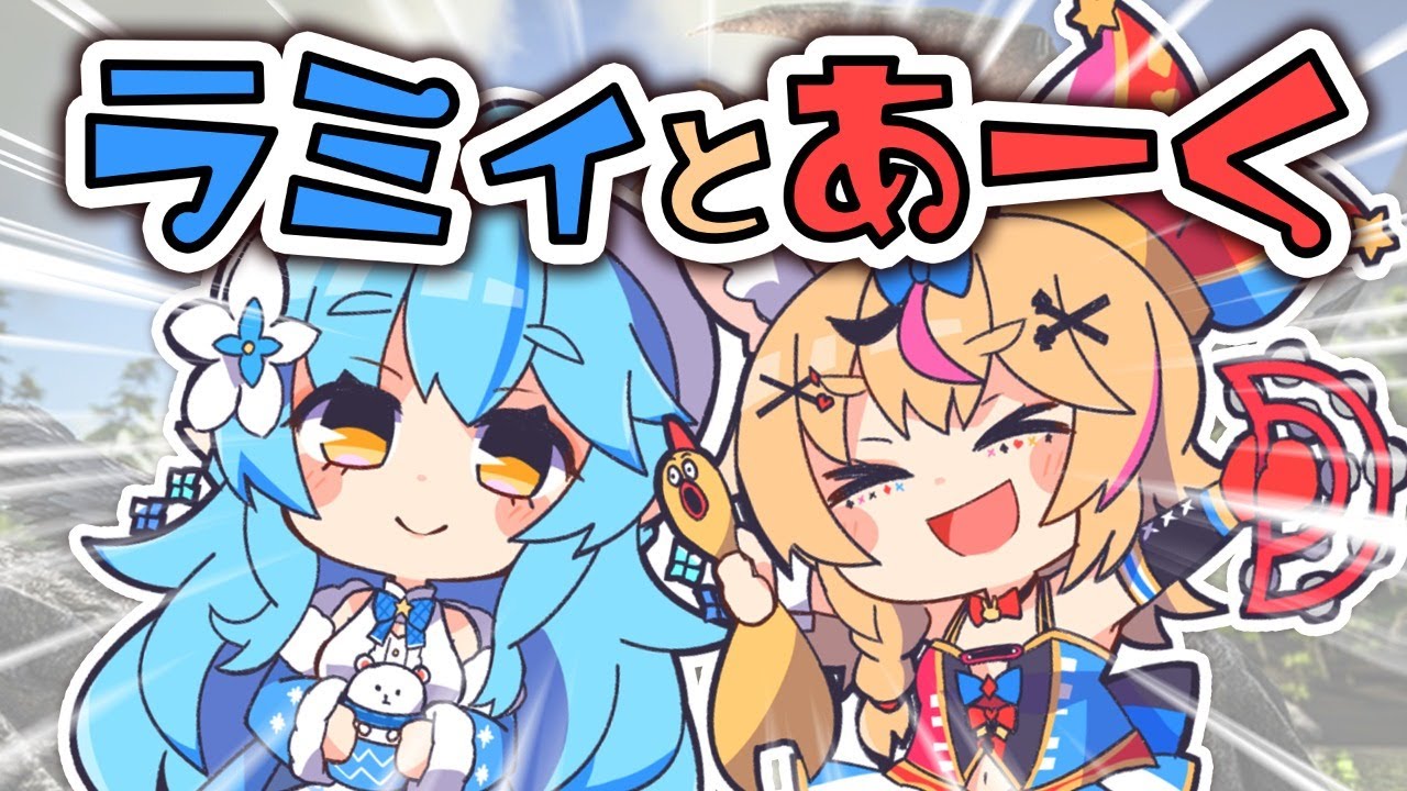 【ARK CRYSTAL ISLES】ラミィと恐竜とフェネック【雪花ラミィ/尾丸ポルカ/ホロライブ】