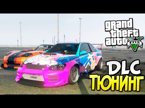 GTA 5 Online - МЕГА ТЮНИНГ ТАЧЕК - Новое Обновление!