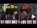 롤 최초 한일전) 한국 명문 팀에게 패배한 뒤 눈물을 보이는 일본 선수들