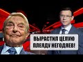 Мураев размазал Сороса: Выгодополучатель от всех воин! Он щедро финансирует развалы государств!