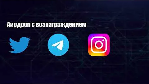 Что такое Whitelist и Airdrop, и какое преимущество дают прокси