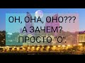 Азербайджанский язык. 5 причин считать его лёгким. И почему он всё-таки не так прост...