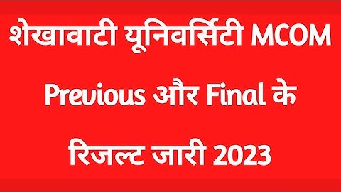 Shekhawati University MCOM Result 2023 Kaise Dekhe || PDUSU MCOM Previous/Final Result 2023