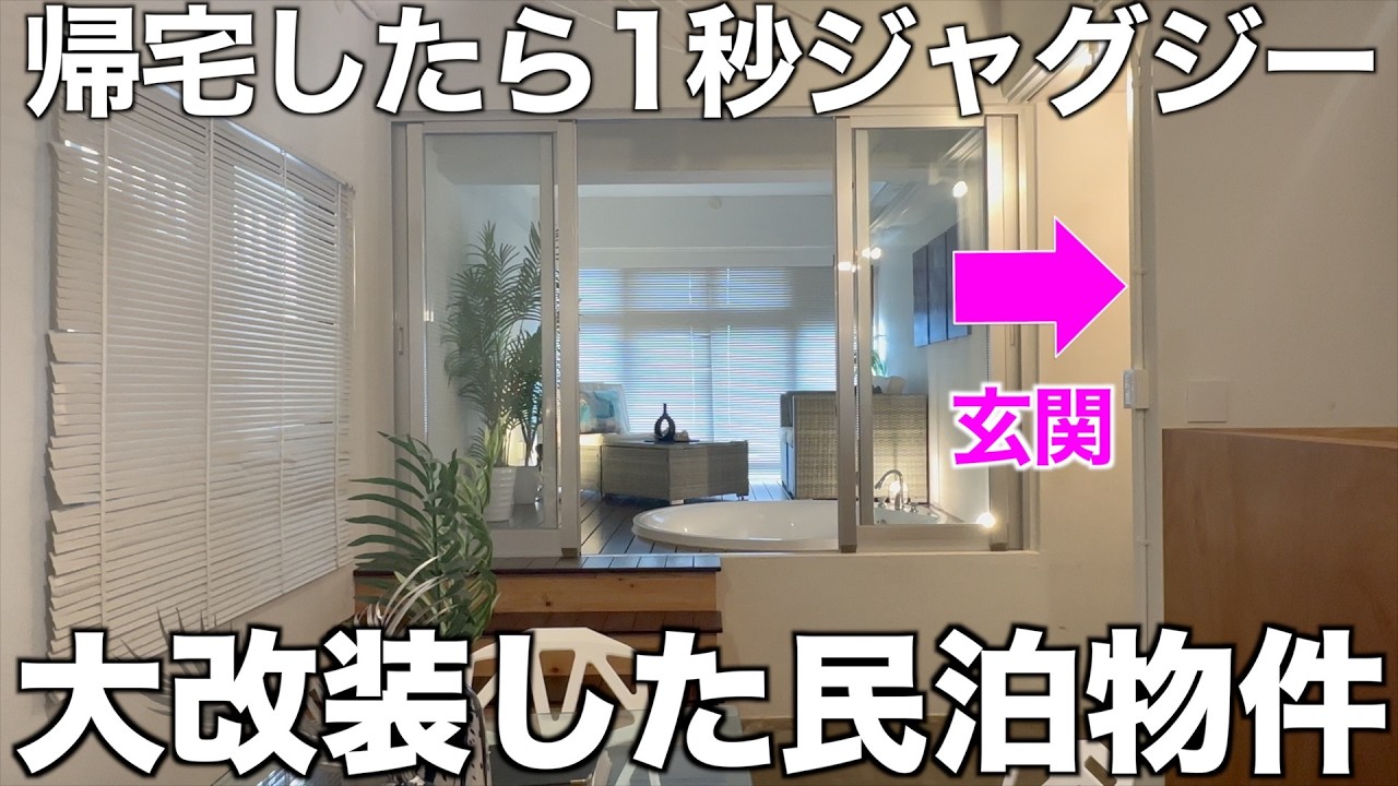 【変わった間取り】石垣島で人気沸騰中？新感覚の民泊リノベ物件を内見！