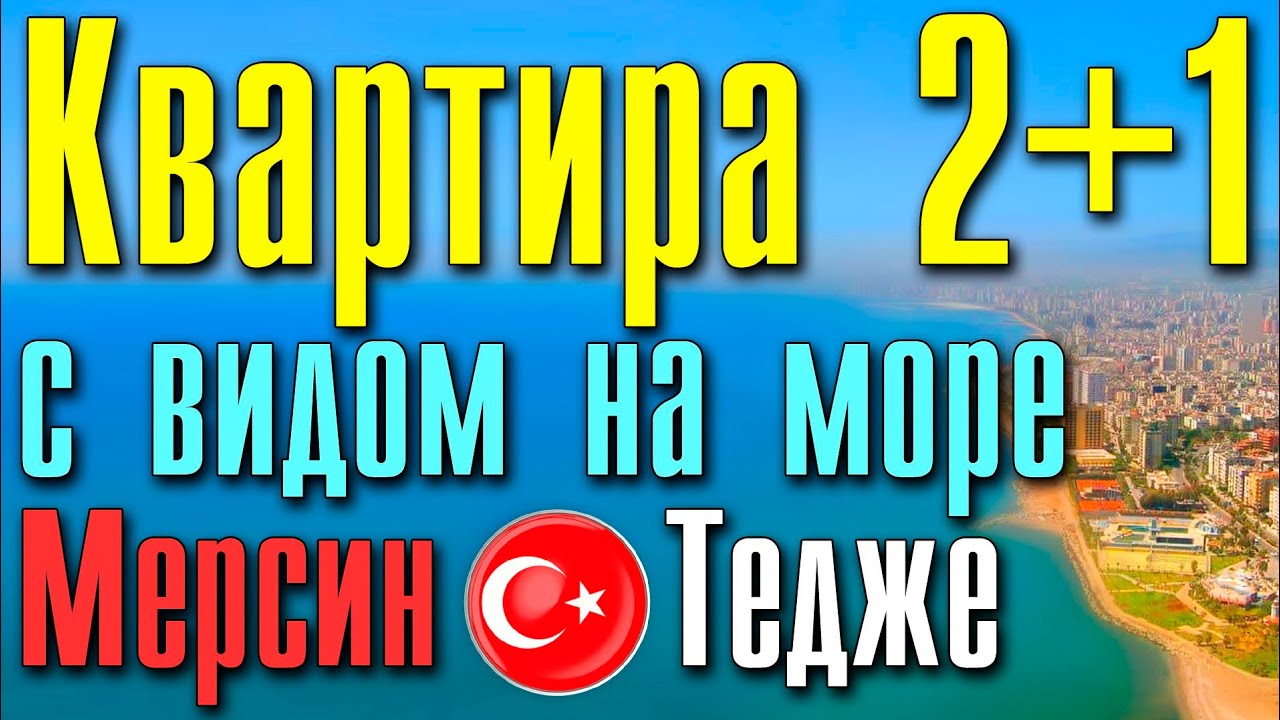 Аренда машины мерсин турция