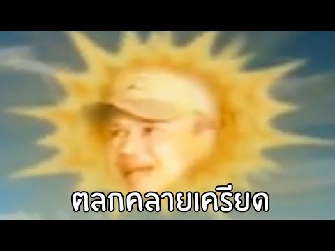 วีดีโอ: ทำไม 