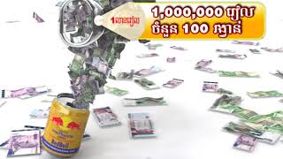 Red Bull Lucky Draw TVC