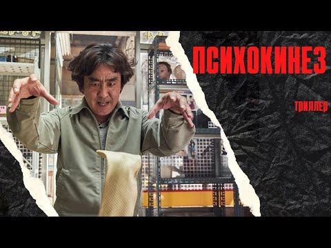 ФИЛЬМ СОЗДАН ДЛЯ ДОМАШНЕГО ПРОСМОТРА,НО БЫСТРО РАЗЛЕТЕЛСЯ ПО МИРУ! ! Психокинез!