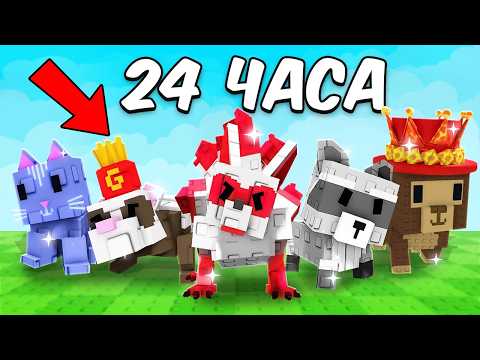 Я Получил КАЖДОГО Питомца ЗА 24 ЧАСА в GROW A GARDEN!