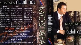 مصطفى كامل  -  البوم دقت الساعات  2004