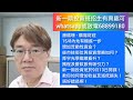 潘鐵珊 - 驕陽財經 15/8 內地有機進一步增加流動性資金？後市技術位與投資策略如何？舜宇光學繼續看升？攜程及餐飲股有吸引力？新一期投資班於9月13日開課！教你如何增加收益及減低損失！唔好錯過啊！