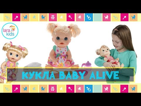 Кукла Baby Alive "Удивительная малютка" Hasbro | Lara Kids tv Кукла Baby Alive "Удивительная малютка" Hasbro | Lara Kids tv