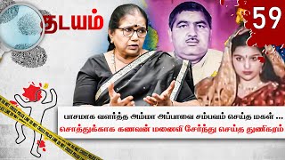 எங்க அப்பாவை தான் முதல்ல போடணும்... மிருகமாக மாறிய பெண்! Ex-MLA Relu Ram Punia | Thilagavathi IPS