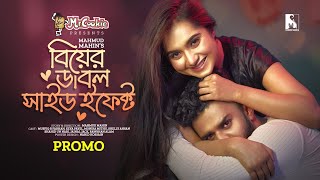 বিয়ের ডাবল সাইড ইফেক্ট | Musfiq R. Farhan | Keya Payel | Monira Mithu | Mahmud Mahin | New Natok