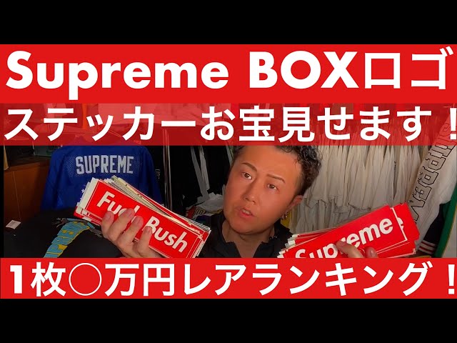 supreme ボックスロゴステッカー 32枚 - その他