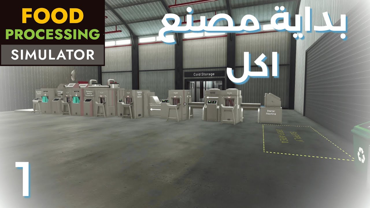 Food Processing Sim | 1 | فتحنا مصنع اكل