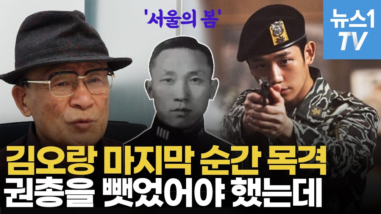 500만 관객 부른 '서울의 봄'…12·12 맞선 김오랑, 장태완은 어떤 사람?