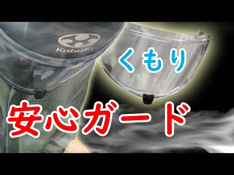 ヘルメット】ピンロックシートをシールドに付ける【エアロブレード5