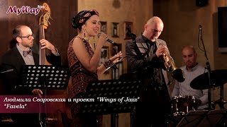 MyWayStory: Людмила Сваровская и проект &quot;Wings of Jazz&quot; - &quot;Favela&quot;