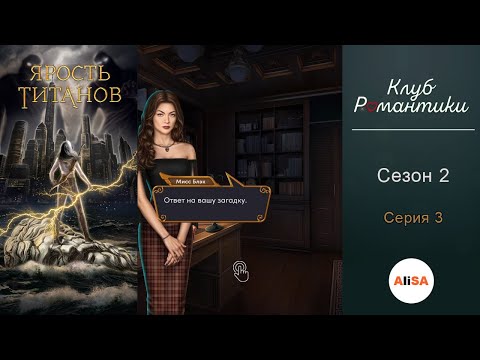 Титаны 2 сезон 3 серия