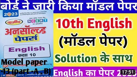 (class 10) English 2023// new pattern me unsolved & //paper set  13//(part A, B)