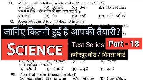 Science 📙 questions for HPSSC HPPSC and other various exams | Lets Prepare | Part 18