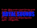 Title INTHA MAAN ,TAMIL KARAOKE LYRICS