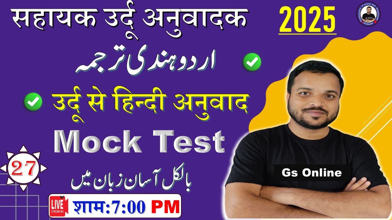 27.Sahayak Urdu Anuwadak Urdu Hindi Mock Test | vvi Objective Question | उर्दू हिन्दी अनुवाद