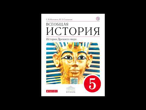 § 10 Наука и искусство Древнего Египта