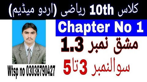 10 Class Math|| Chapter  1- Exercise  1.3||Question 3 to 5|Urdu Medium