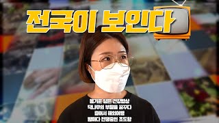 봄기운 담은 건강밥상, 닥나무의 부활을 꿈꾸다, 걸어서 해외여행, 밤마다 전쟁중인 초도항 | 전국이 보인다 | 04월 09일