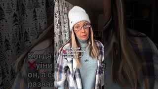 Интересно то как - таскаются они, а семью разваливаем мы?😂#юмор #измены #муж #жена #развод