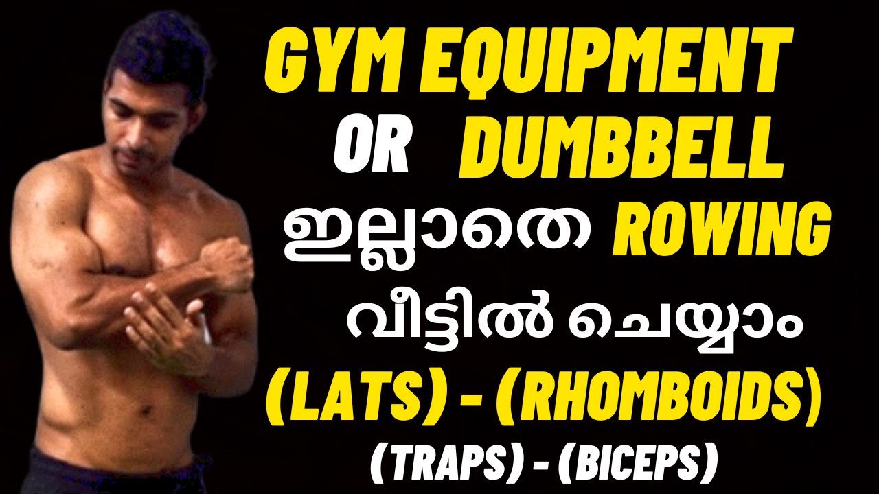 Bodyweight back workout Malayalam (no pull up bar) Build A Big Back