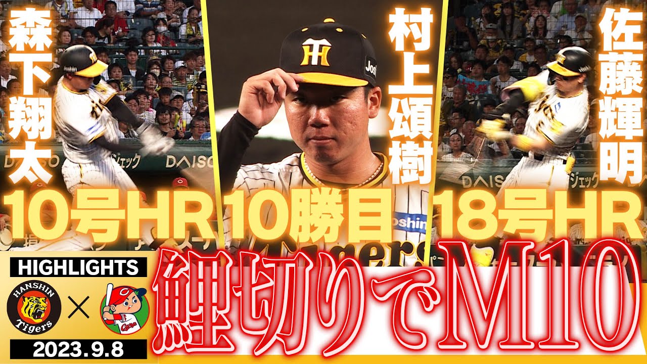 阪神タイガース 8月9日広島戦 チケット4枚 （【9月8日 阪神-広島】いざ 
