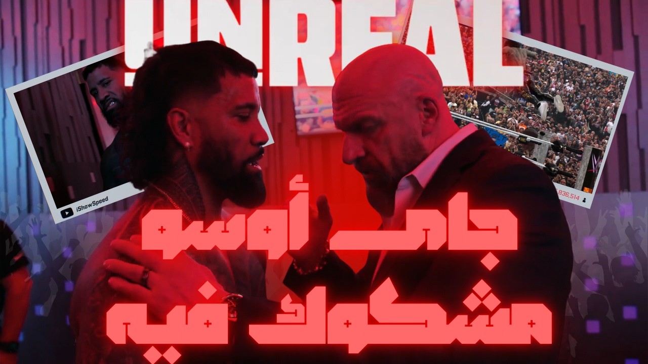 الجزء الثالث و الاخير : جاي اوسو مشكوك في نجاحه - طريقة الاتفاقات السرية بين الروك و تربل اتش