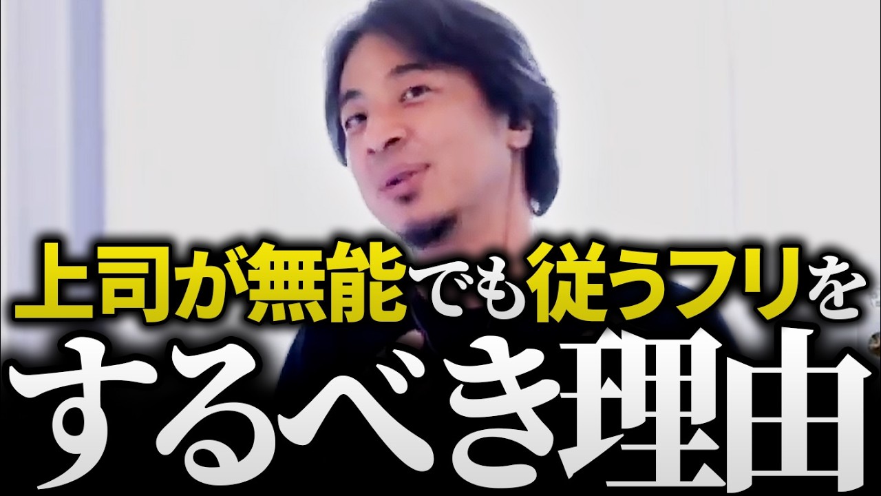 ひろゆき/会社の「やっかいな上司」の黙らせ方。パワハラ・セクハラ・理不尽な上司との人間関係のお悩みはコレで解決!?ひろゆき流対処法の話まとめ【ひろゆき 切り抜き 職場 ストレス 高圧的 論破】
