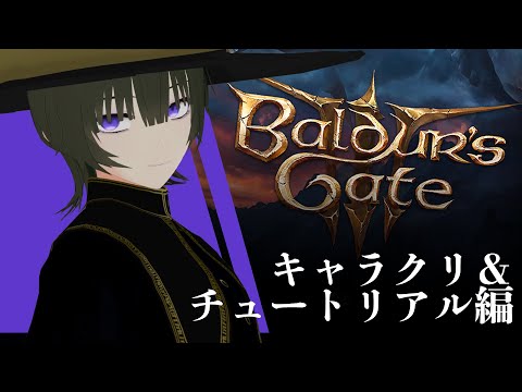 【Baldur’s Gate 3】第1回！じっくりキャラクリしたい！【JP ONLY STREAM】