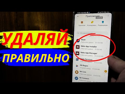 Как Правильно Удалять Приложение с Телефона?