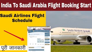 India To Saudi Arabia Tickets Booking Start | Saudi Airlines Latest Update Today | Arab Hindi News